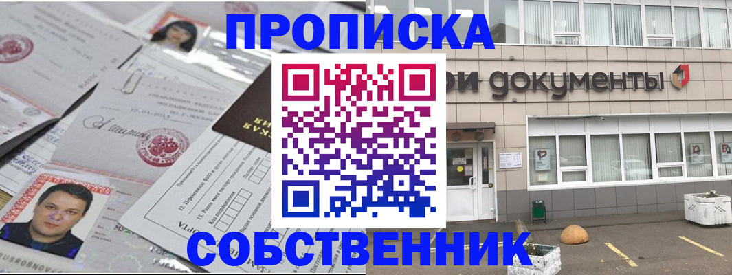 где прописаться в Барабинске