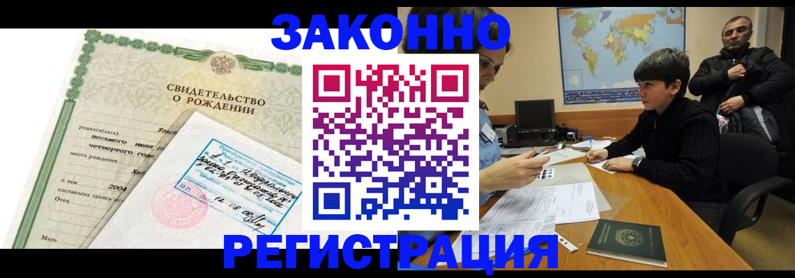 временная регистрация купить в Барабинске