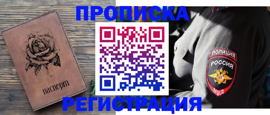 прописка для кредита в Барабинске