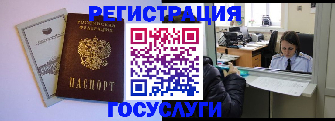 временная регистрация для всех в Барабинске