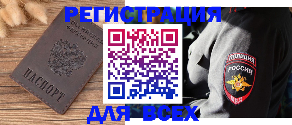 прописка штамп в Барабинске