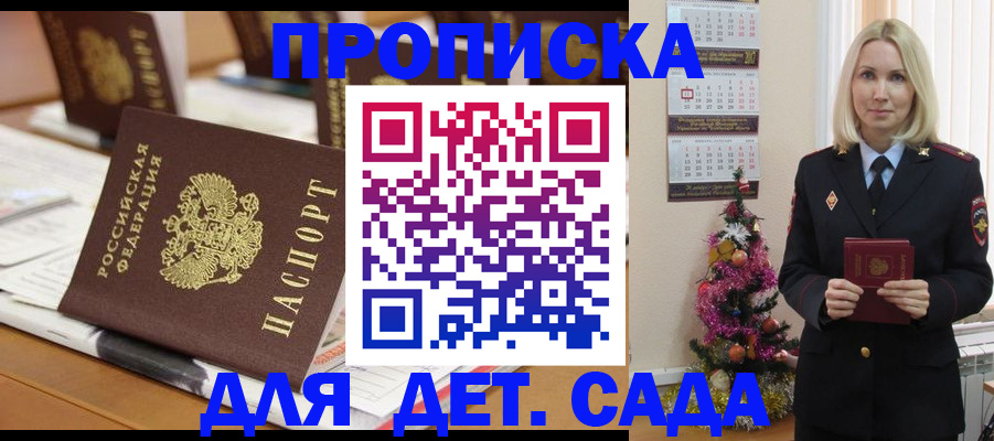 прописка гарантия в Барабинске