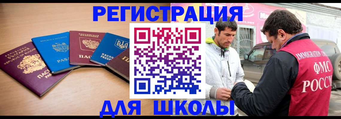 прописка в Барабинске