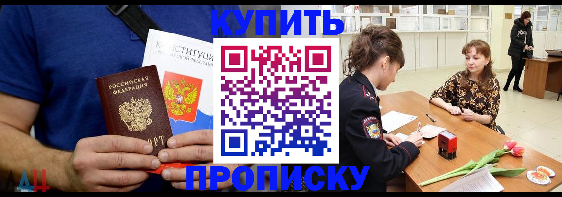 прописка регистрация в Барабинске
