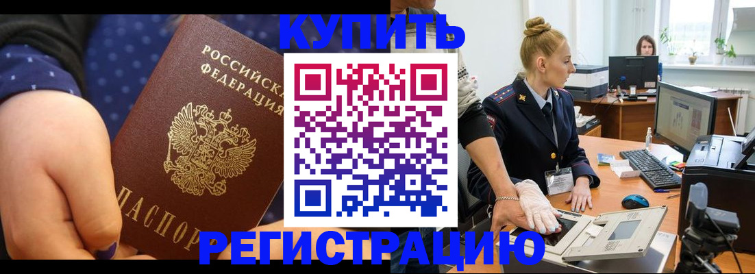 прописка штамп в Барабинске